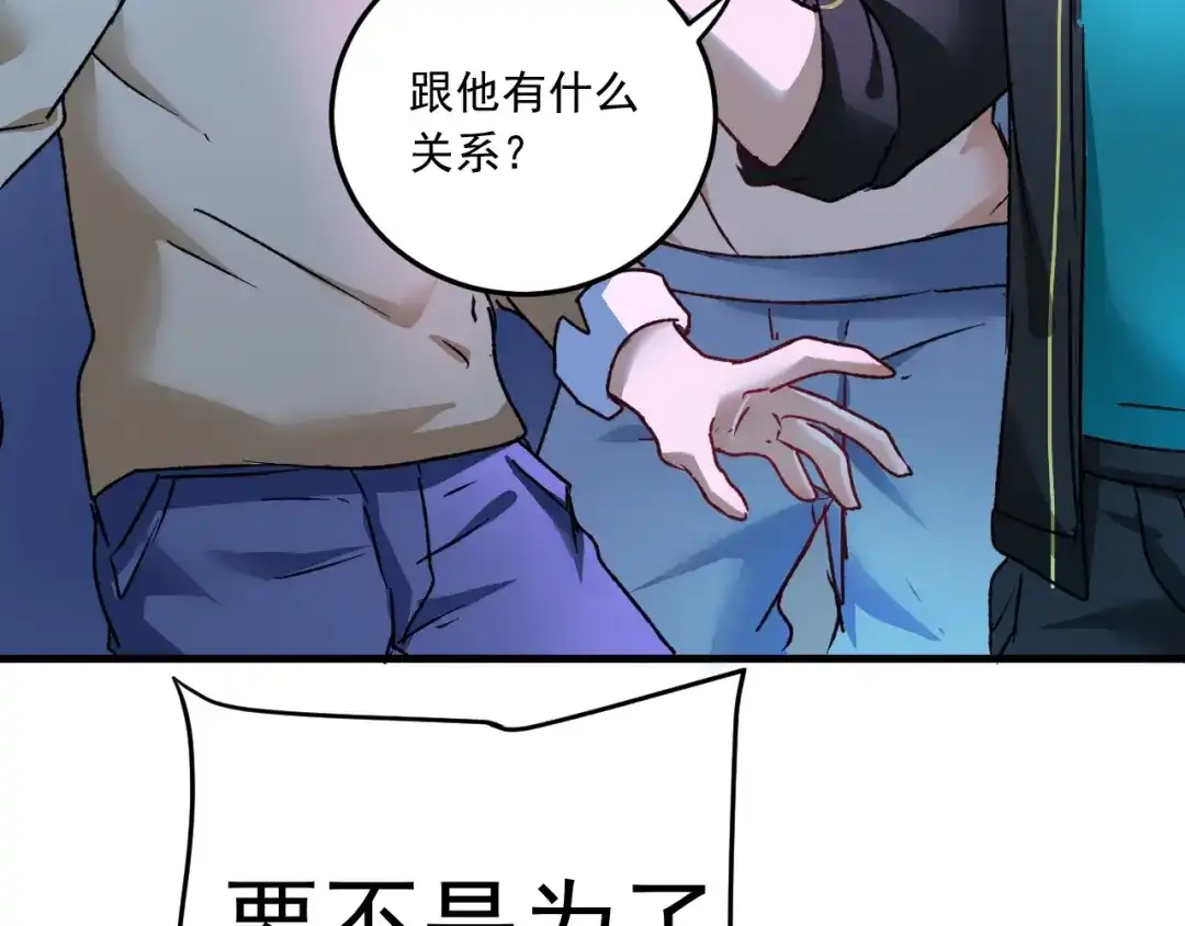 《我的成就有点多》第51话 小丑竟是我自己？ 第140页