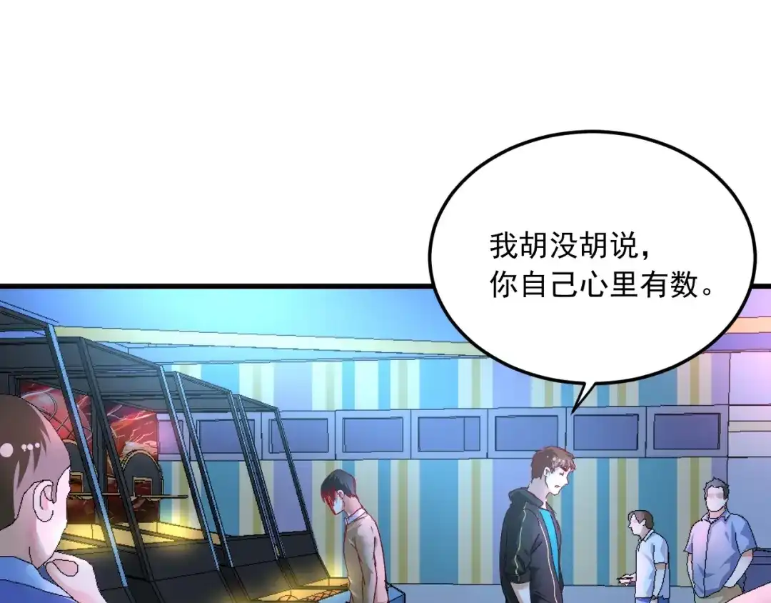 《我的成就有点多》第51话 小丑竟是我自己？ 第151页