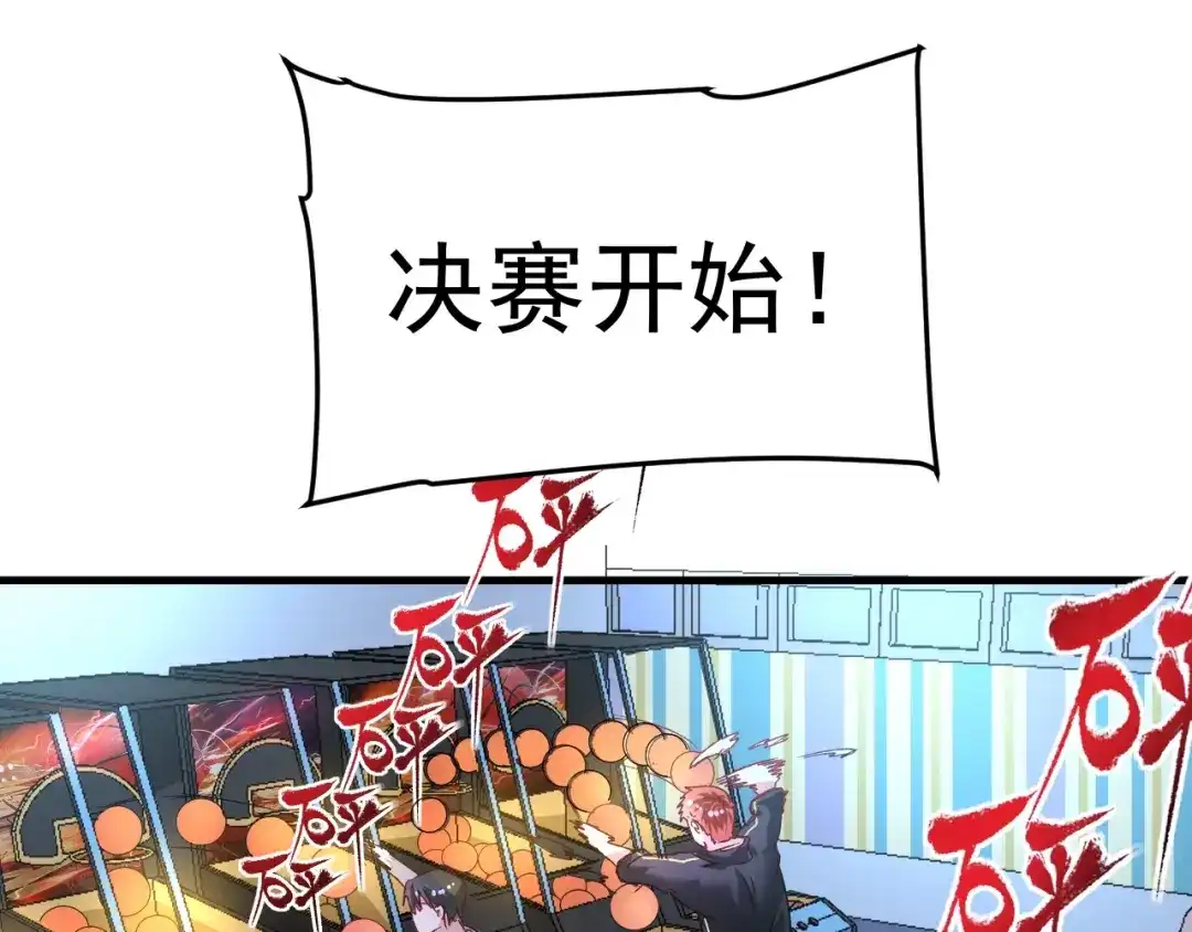 《我的成就有点多》第51话 小丑竟是我自己？ 第115页