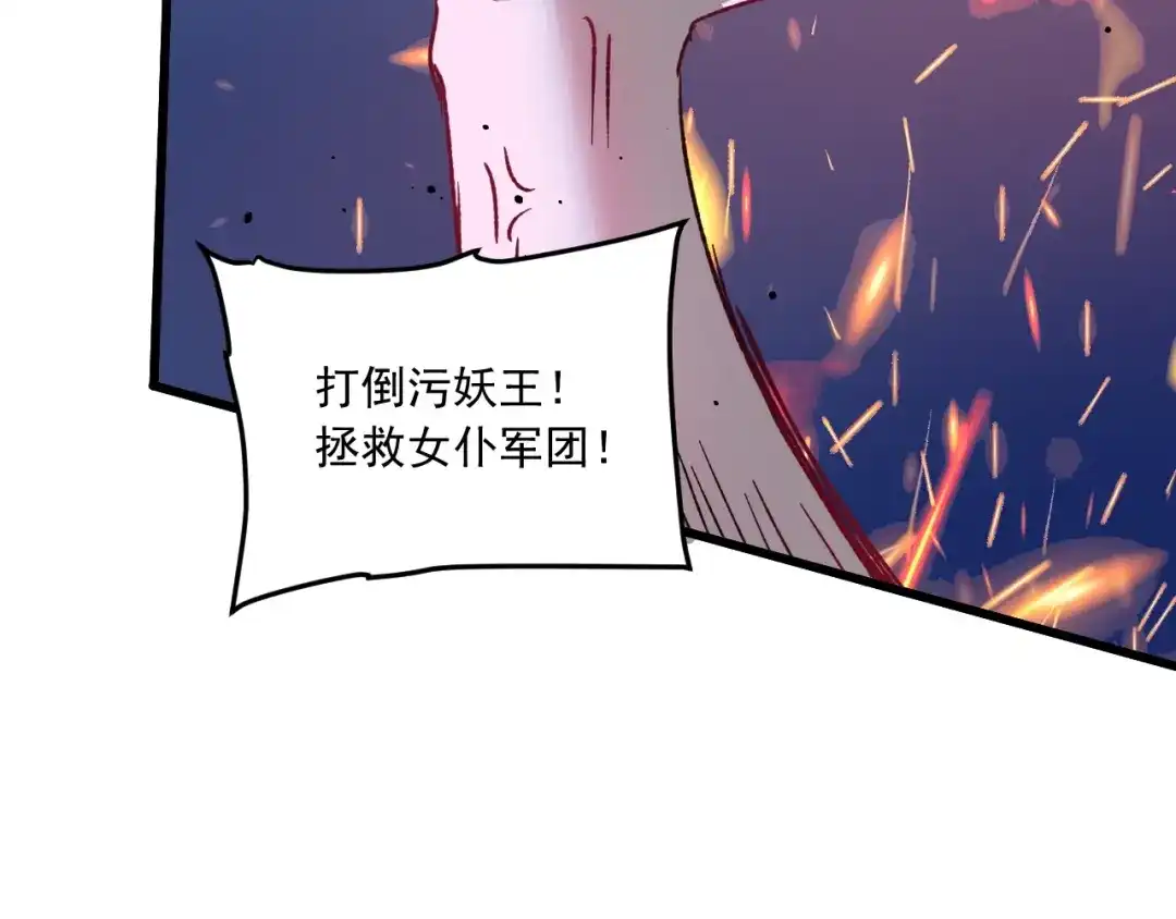 《我的成就有点多》第51话 小丑竟是我自己？ 第76页