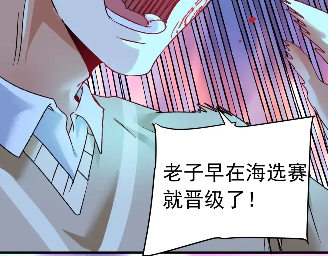 《我的成就有点多》第51话 小丑竟是我自己？ 第142页