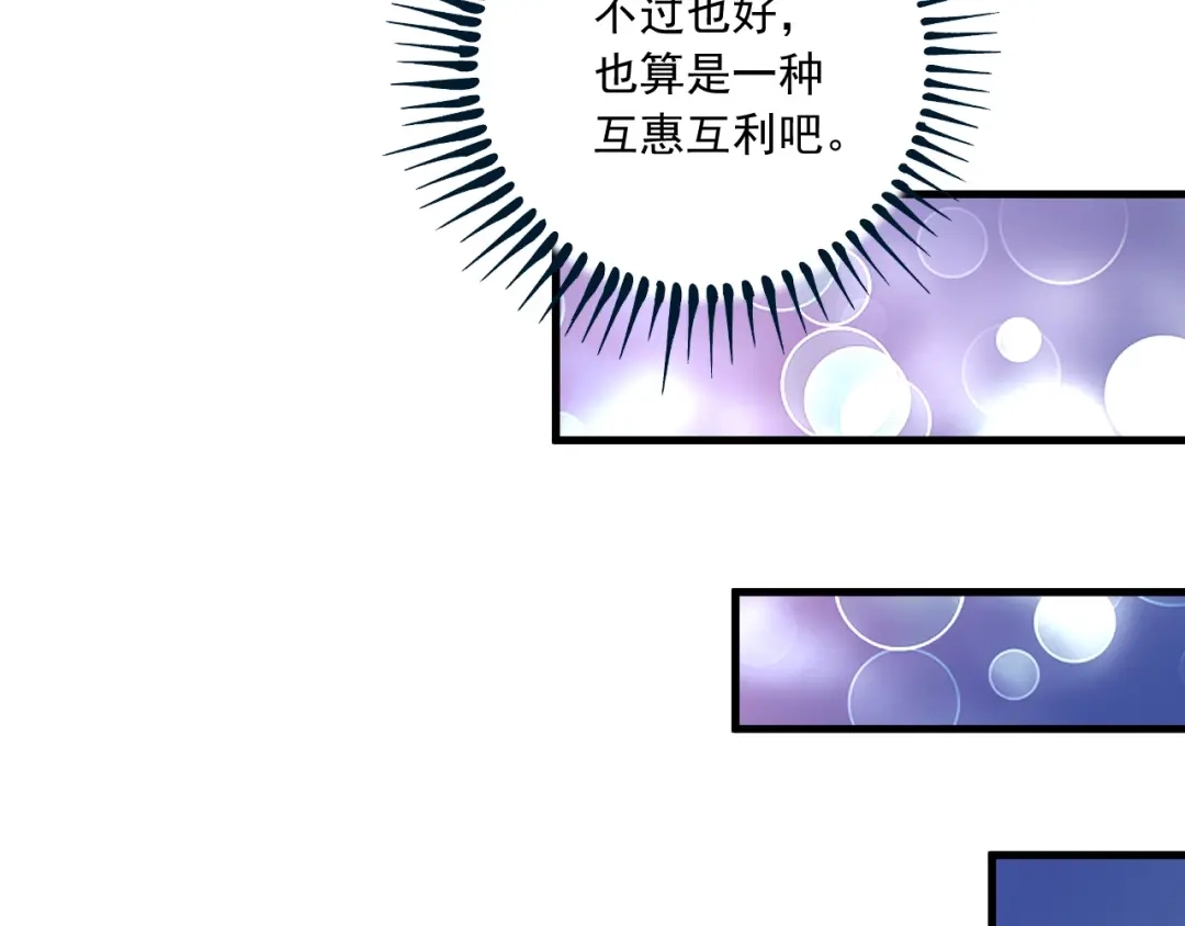 《我的成就有点多》第51话 小丑竟是我自己？ 第25页