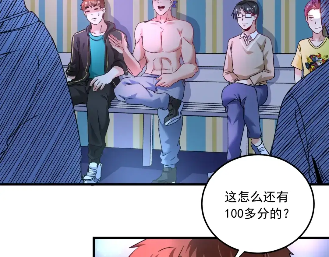 《我的成就有点多》第51话 小丑竟是我自己？ 第31页