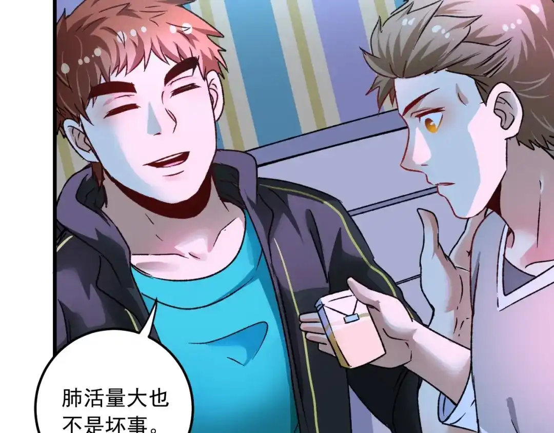 《我的成就有点多》第51话 小丑竟是我自己？ 第47页