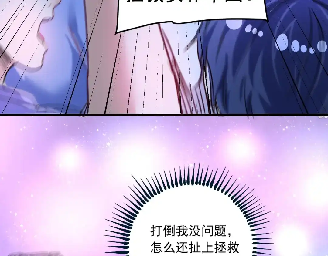 《我的成就有点多》第51话 小丑竟是我自己？ 第79页