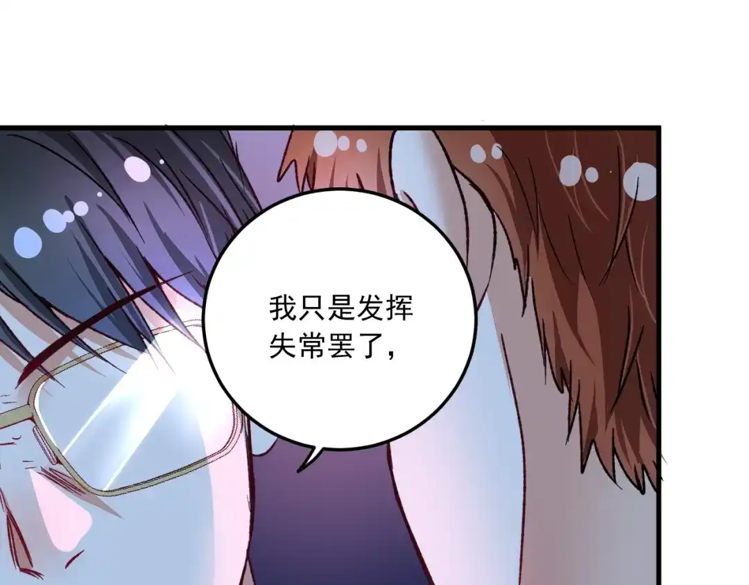 《我的成就有点多》第51话 小丑竟是我自己？ 第111页