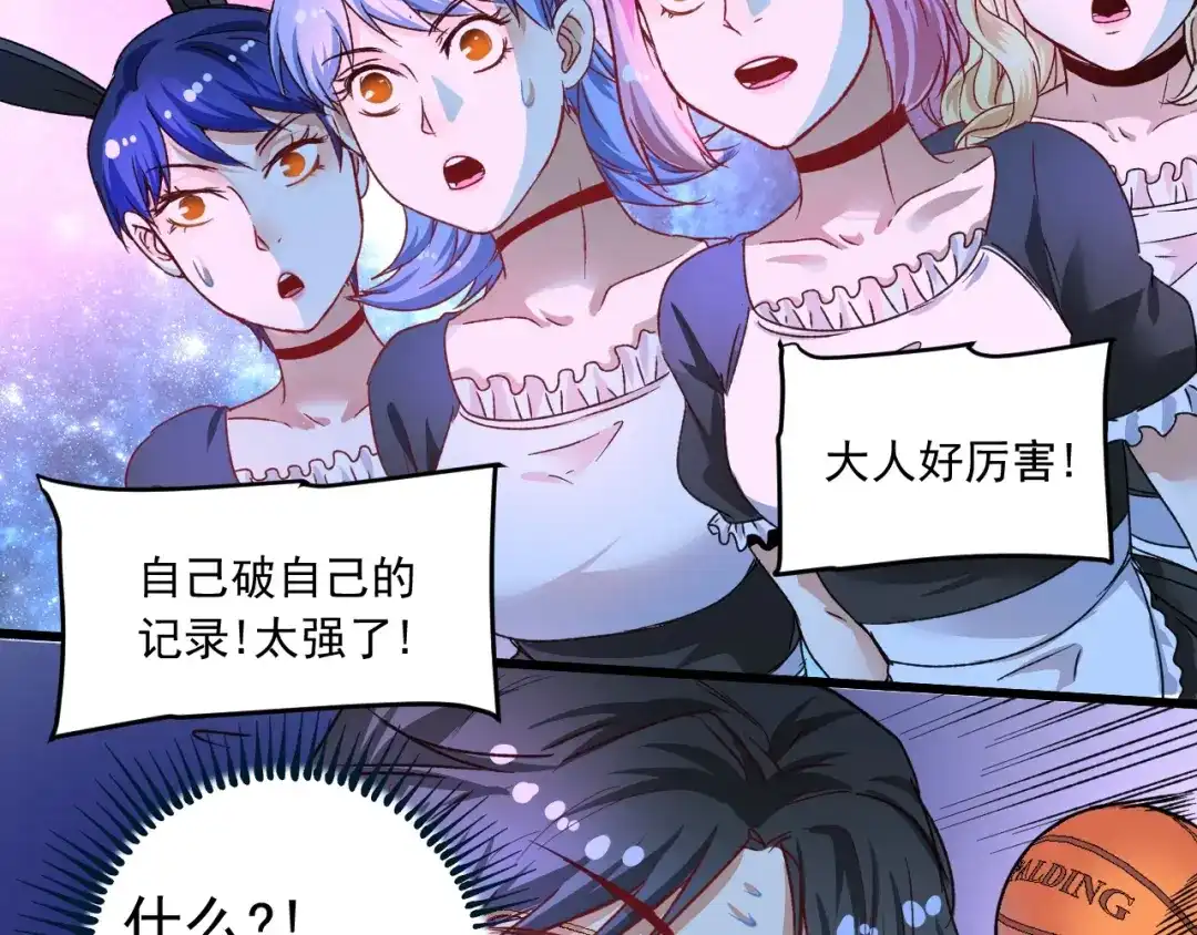 《我的成就有点多》第51话 小丑竟是我自己？ 第126页