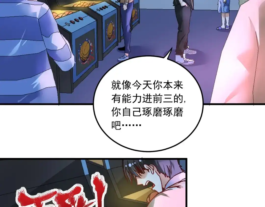《我的成就有点多》第51话 小丑竟是我自己？ 第152页