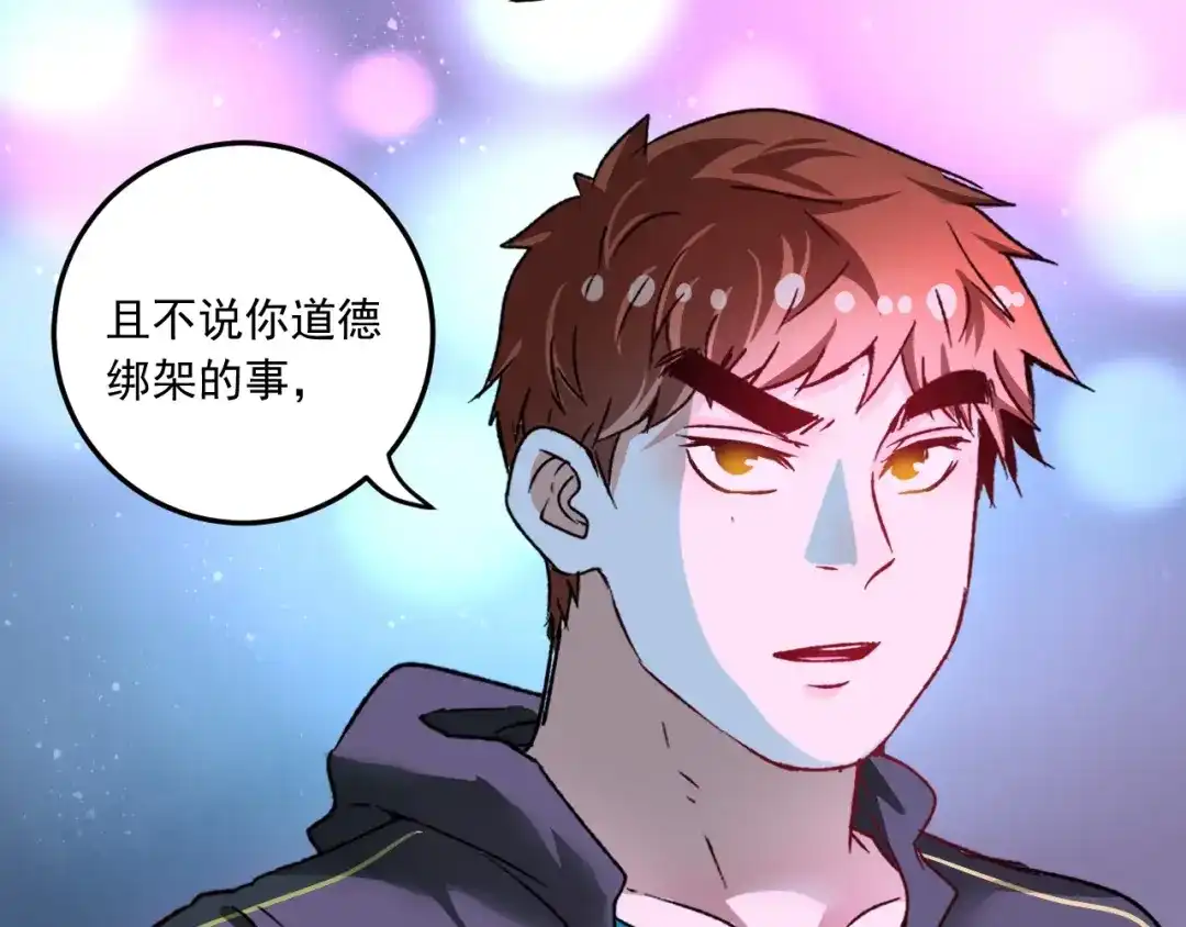 《我的成就有点多》第51话 小丑竟是我自己？ 第143页