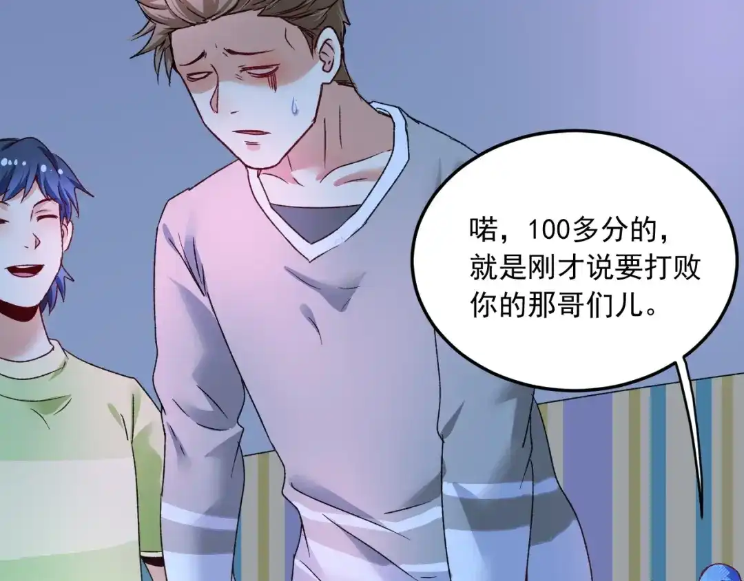 《我的成就有点多》第51话 小丑竟是我自己？ 第35页