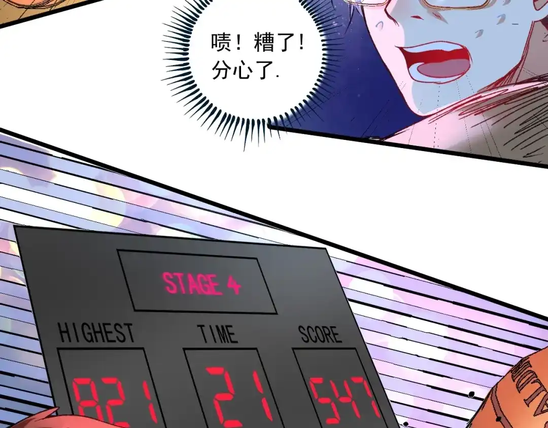 《我的成就有点多》第51话 小丑竟是我自己？ 第89页