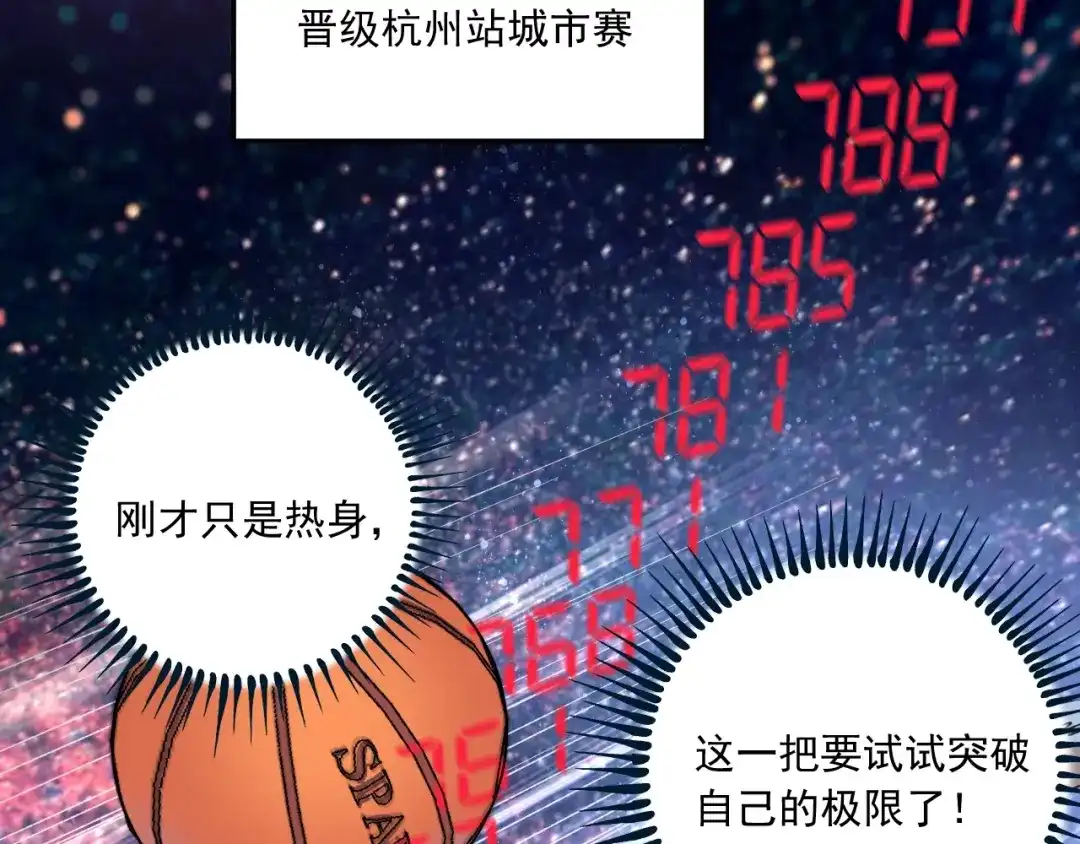 《我的成就有点多》第51话 小丑竟是我自己？ 第117页