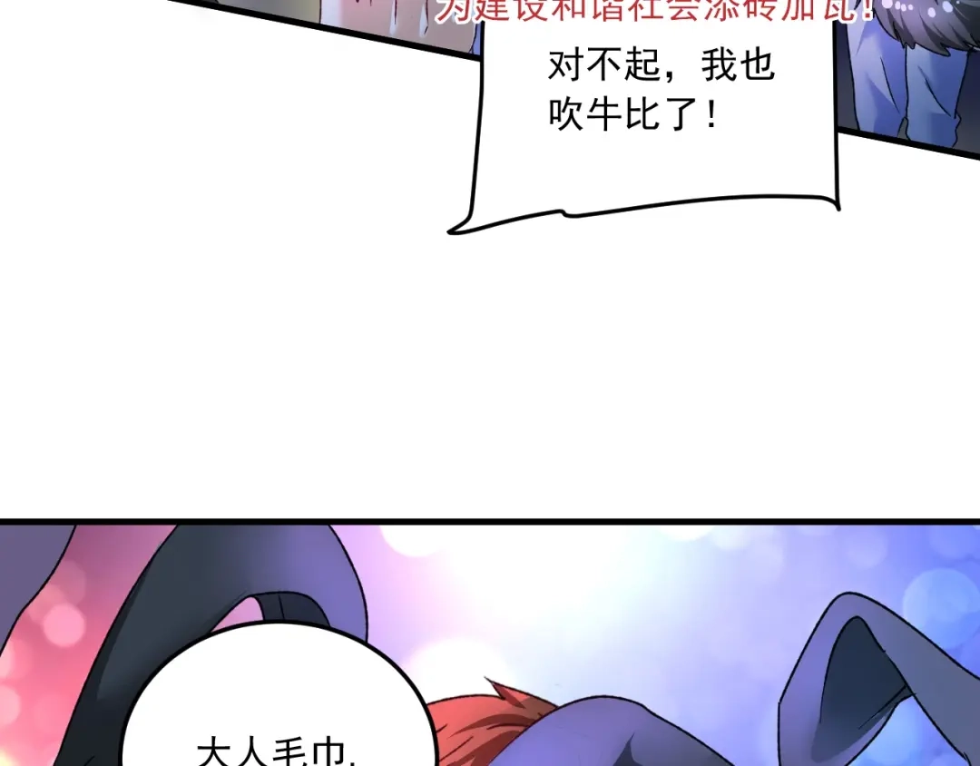 《我的成就有点多》第51话 小丑竟是我自己？ 第105页