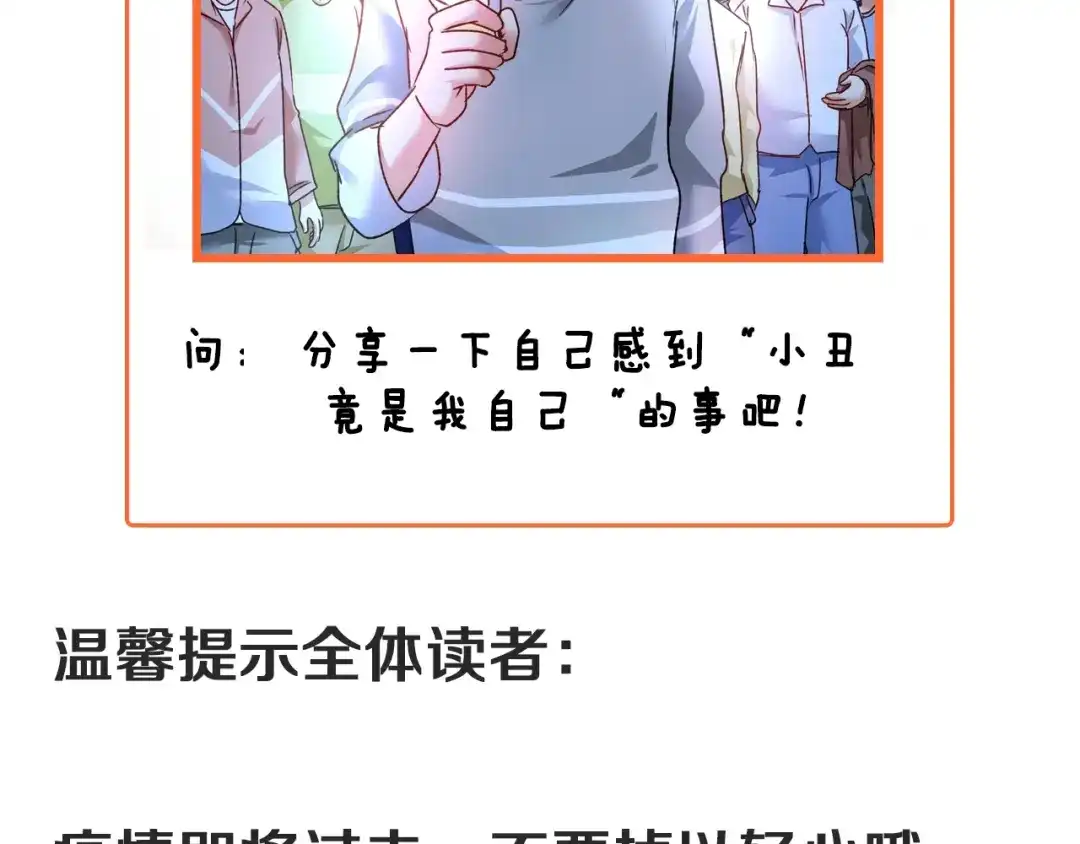 《我的成就有点多》第51话 小丑竟是我自己？ 第180页