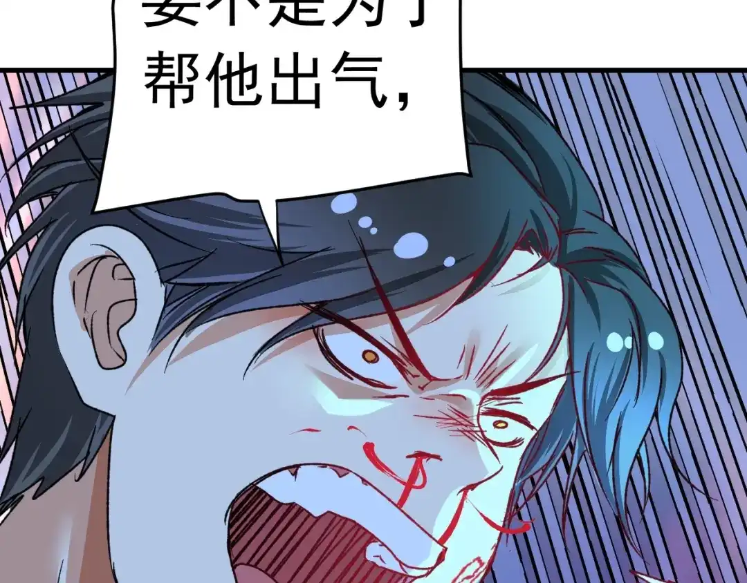 《我的成就有点多》第51话 小丑竟是我自己？ 第141页