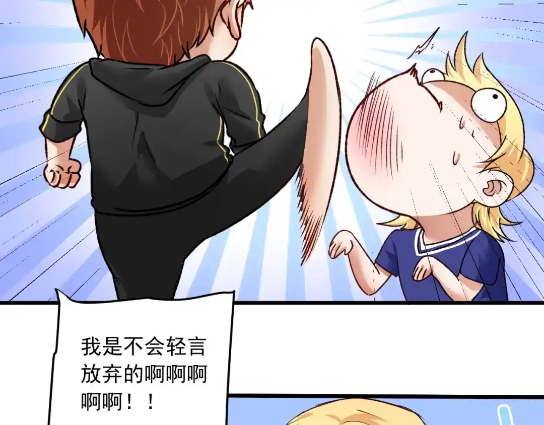 《我的成就有点多》第52话 尊重梦想！ 第81页