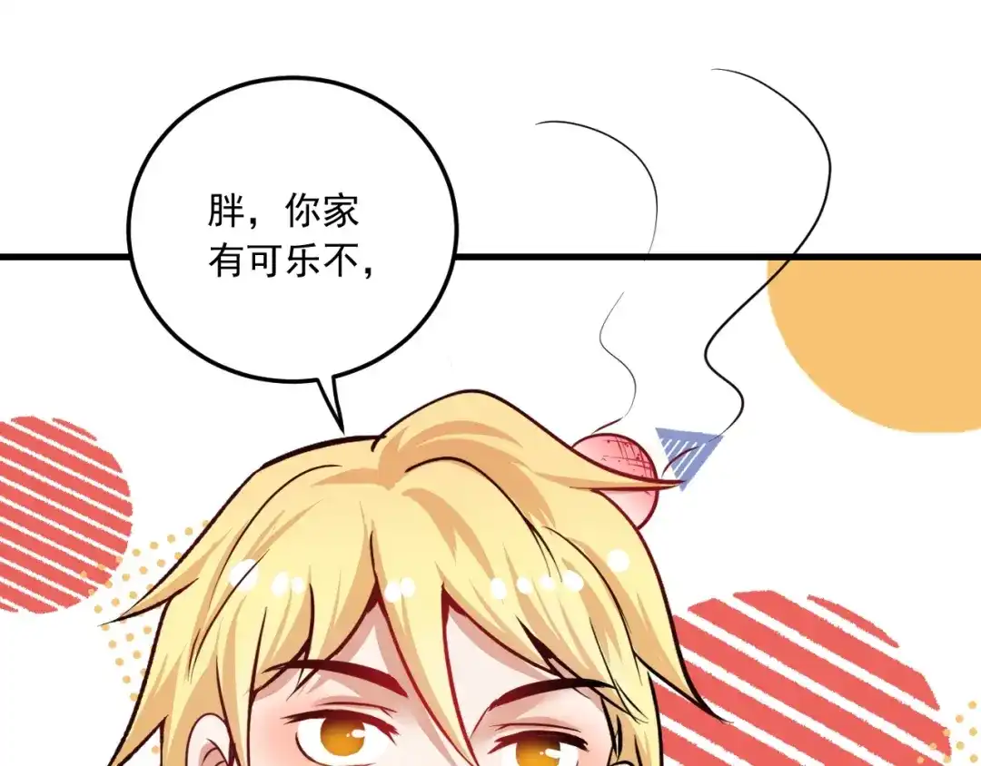 《我的成就有点多》第52话 尊重梦想！ 第53页