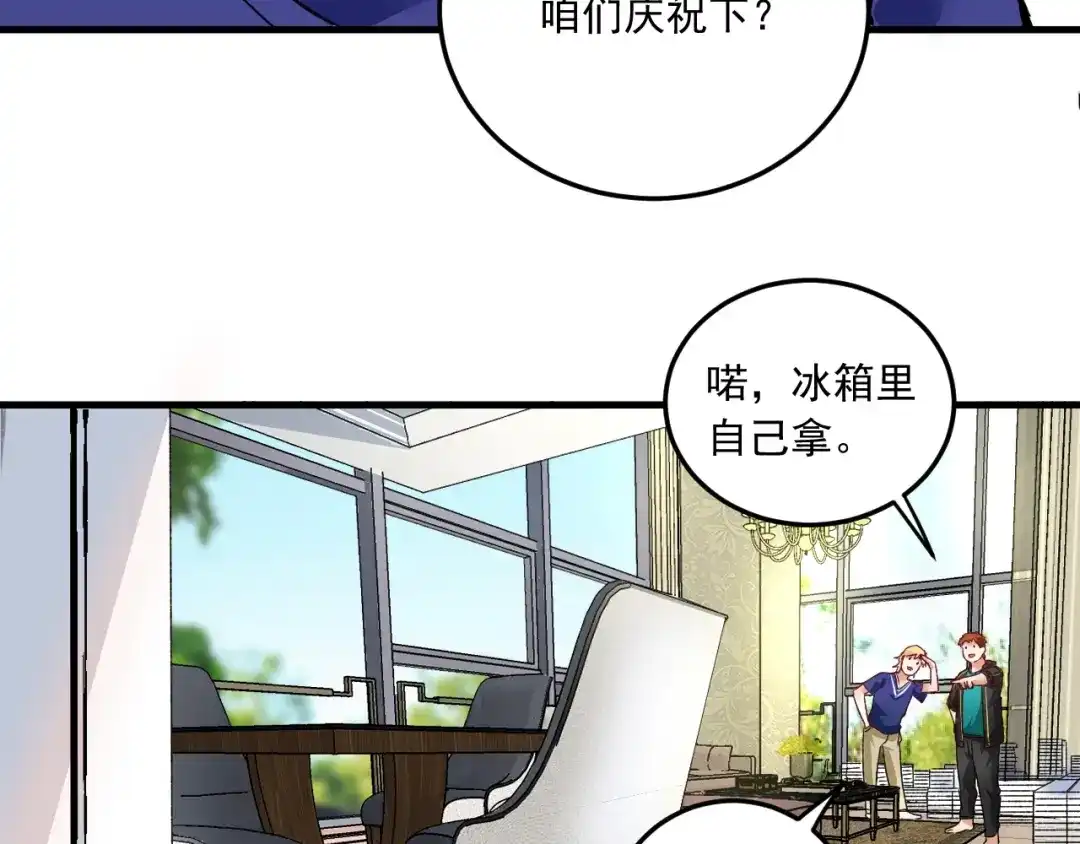 《我的成就有点多》第52话 尊重梦想！ 第55页