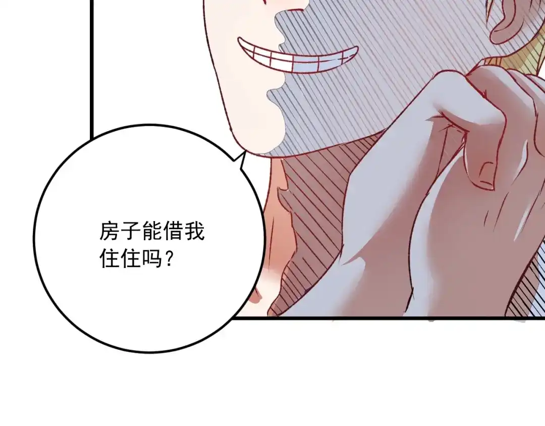 《我的成就有点多》第52话 尊重梦想！ 第79页
