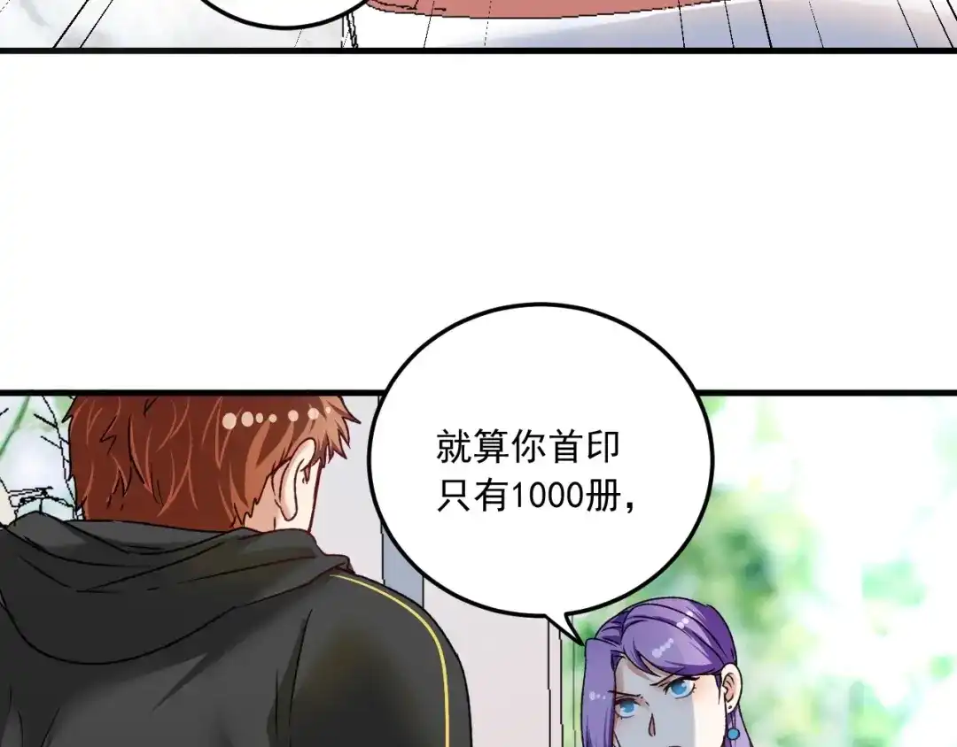 《我的成就有点多》第52话 尊重梦想！ 第15页