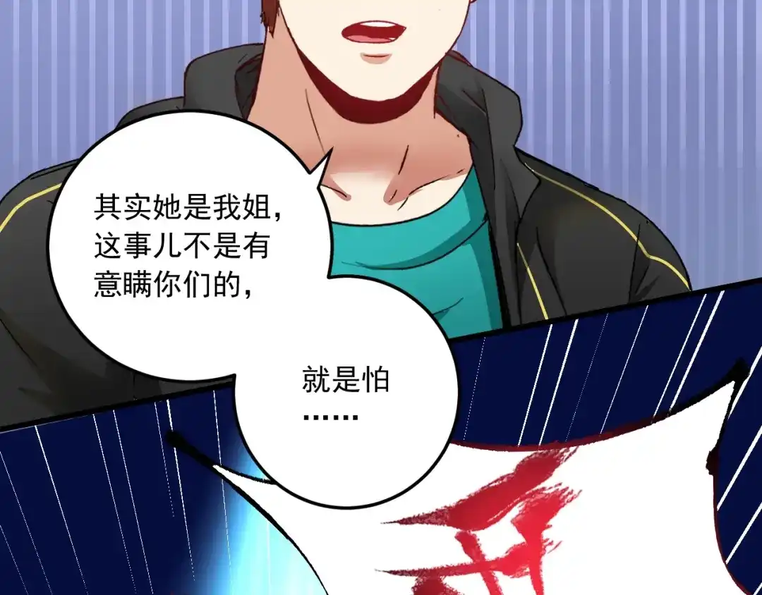 《我的成就有点多》第52话 尊重梦想！ 第74页