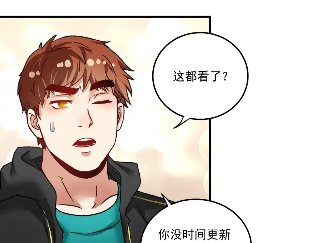 《我的成就有点多》第52话 尊重梦想！ 第121页