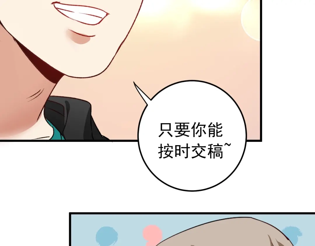 《我的成就有点多》第52话 尊重梦想！ 第116页