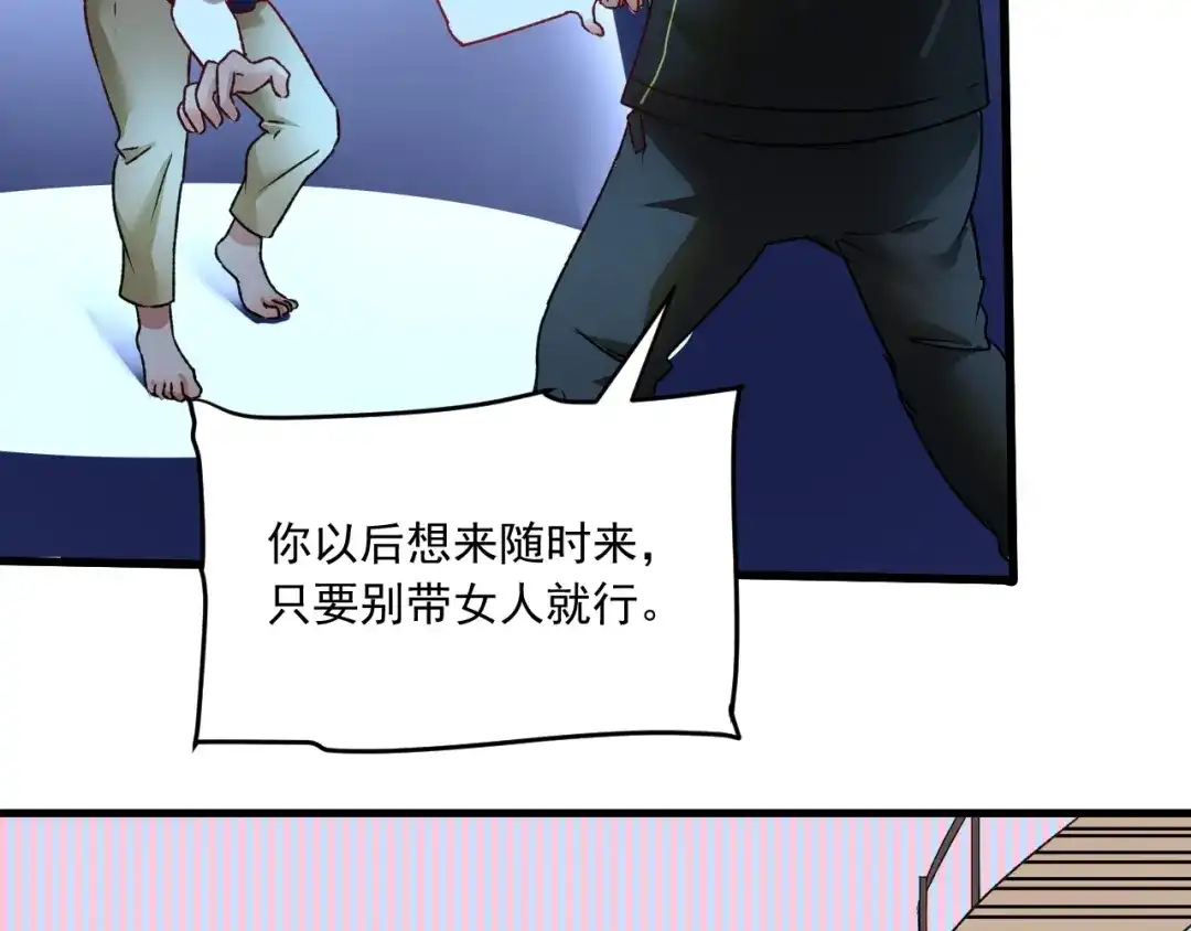 《我的成就有点多》第52话 尊重梦想！ 第84页