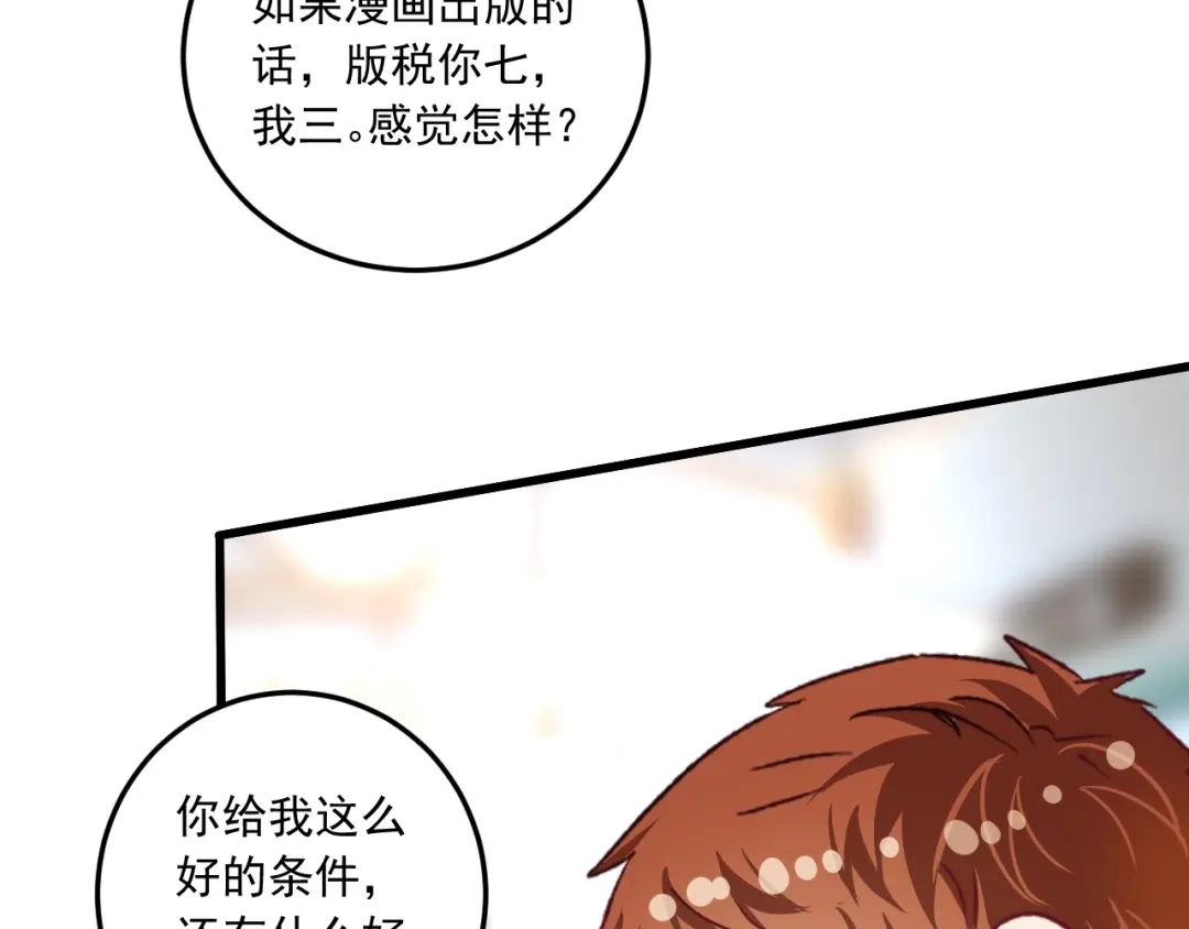 《我的成就有点多》第52话 尊重梦想！ 第110页