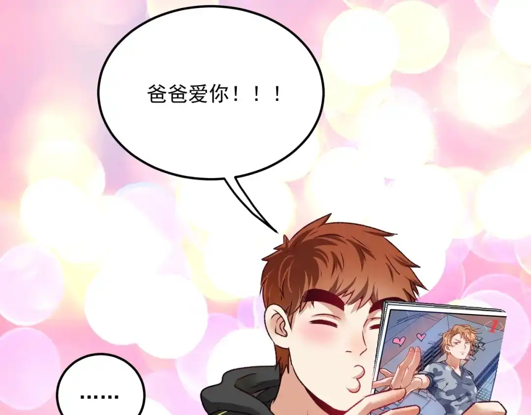 《我的成就有点多》第52话 尊重梦想！ 第48页