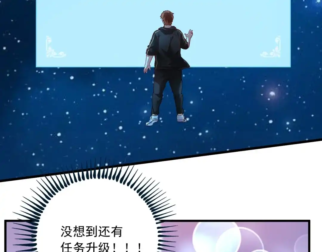 《我的成就有点多》第52话 尊重梦想！ 第45页