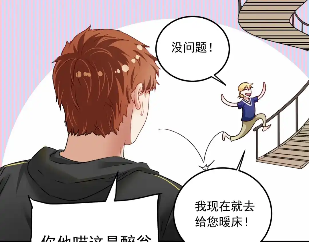 《我的成就有点多》第52话 尊重梦想！ 第85页