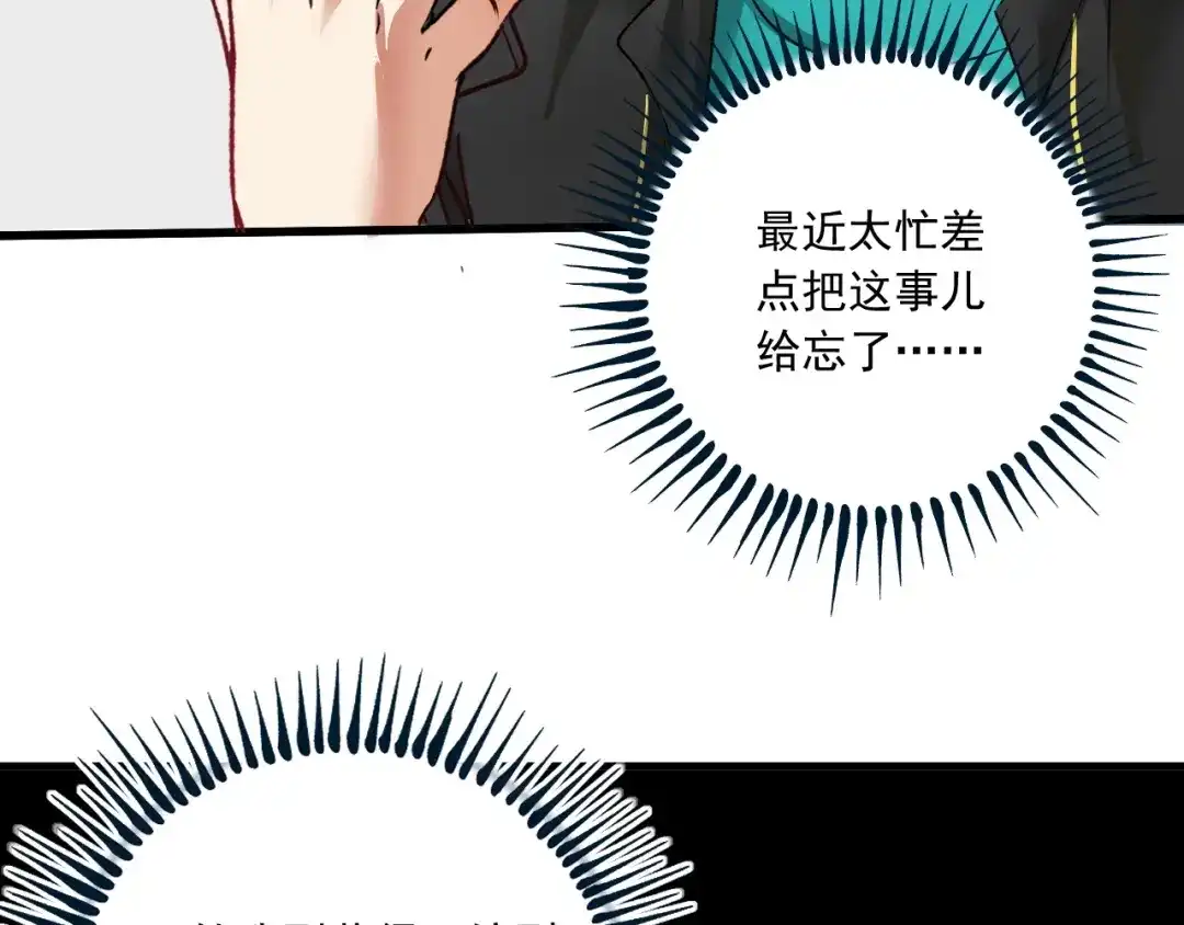 《我的成就有点多》第52话 尊重梦想！ 第94页