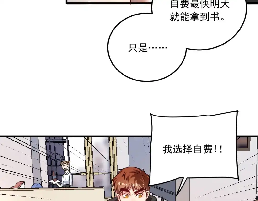 《我的成就有点多》第52话 尊重梦想！ 第13页