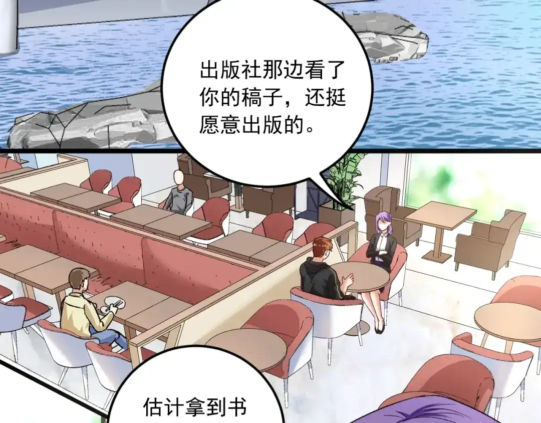 《我的成就有点多》第52话 尊重梦想！ 第6页