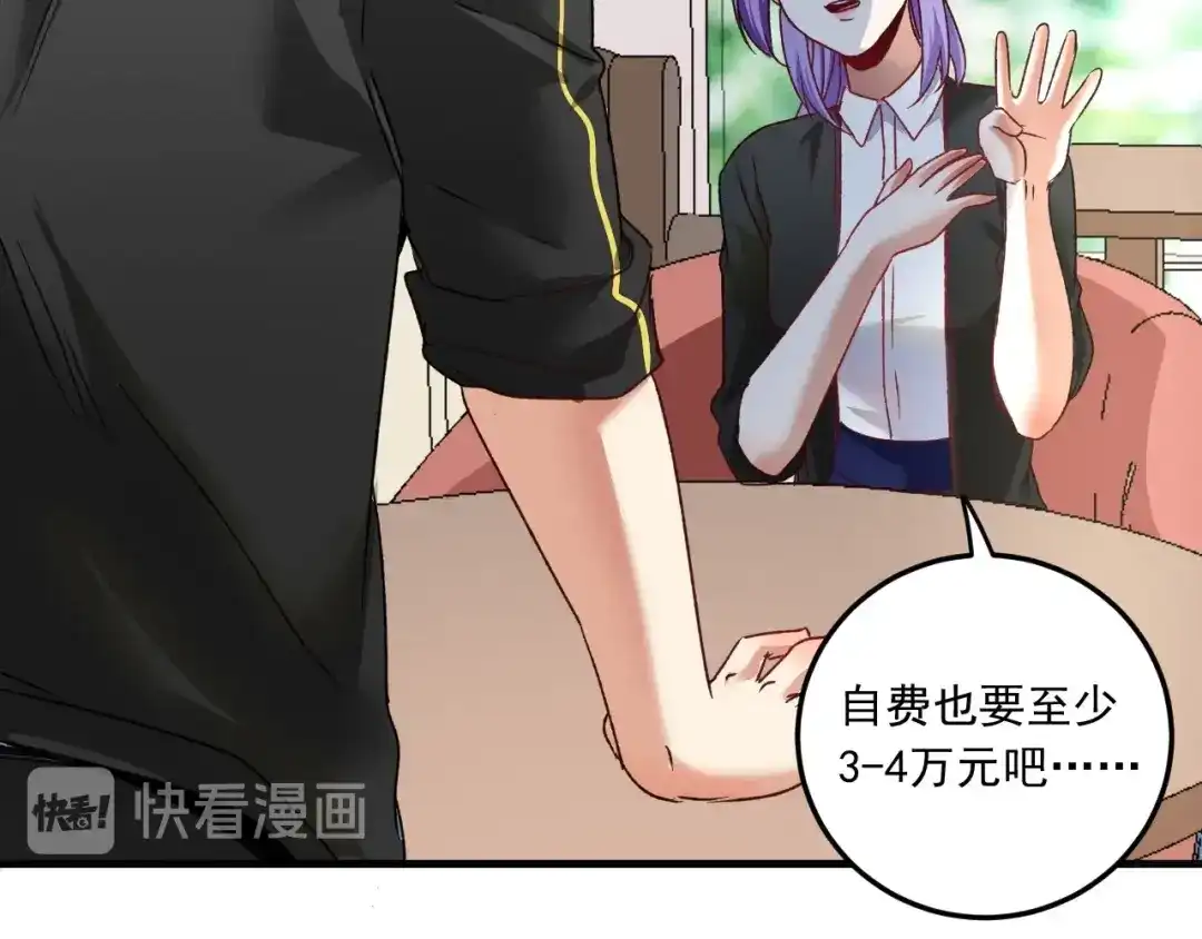 《我的成就有点多》第52话 尊重梦想！ 第16页