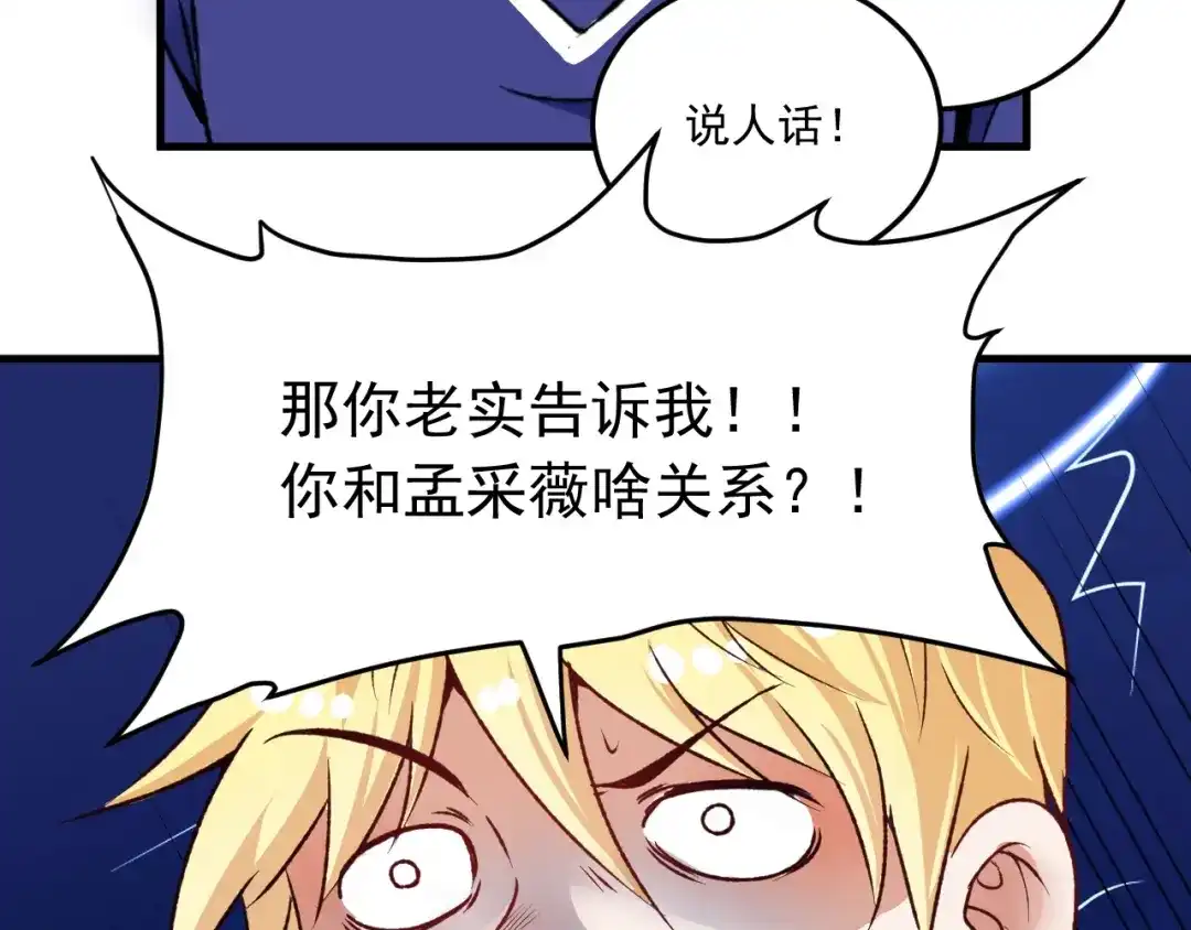 《我的成就有点多》第52话 尊重梦想！ 第71页