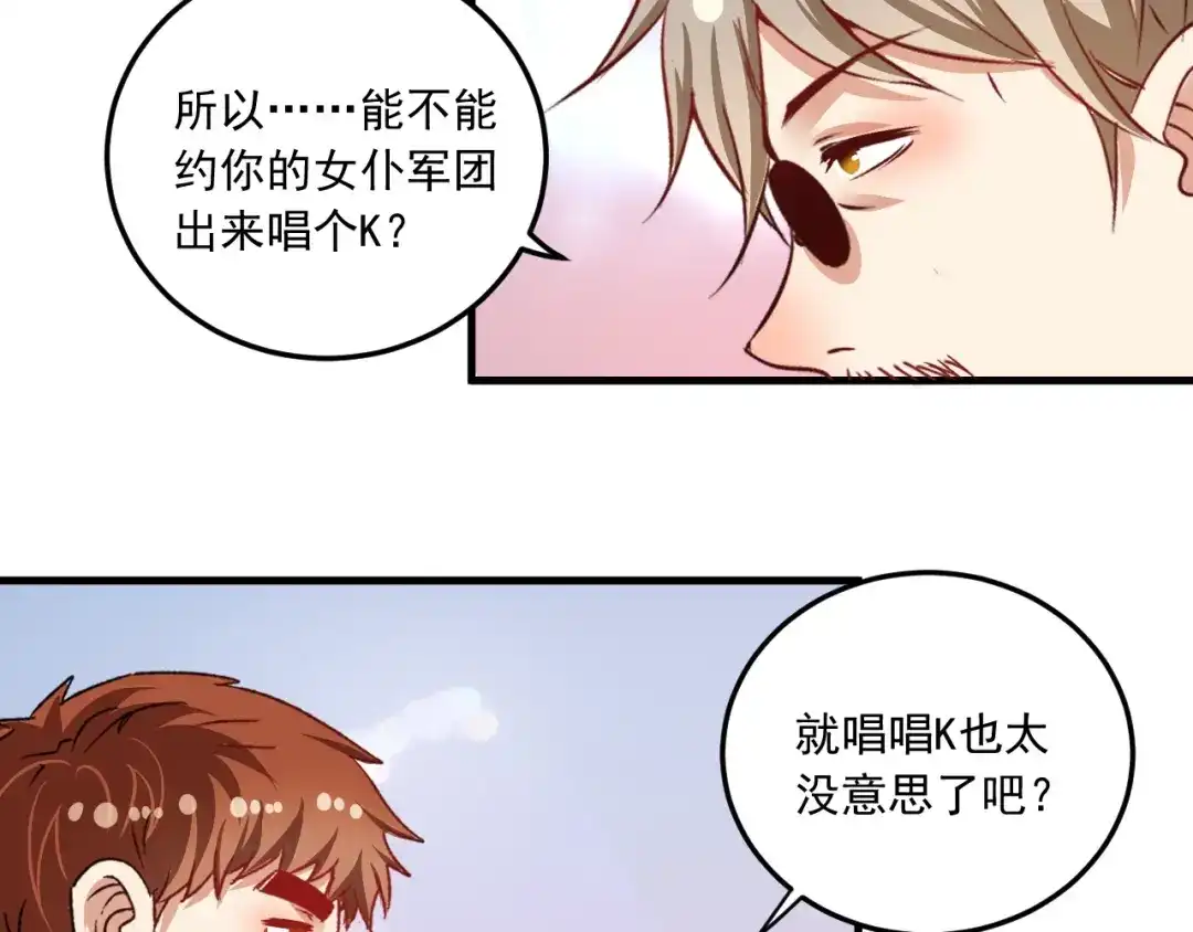 《我的成就有点多》第52话 尊重梦想！ 第124页