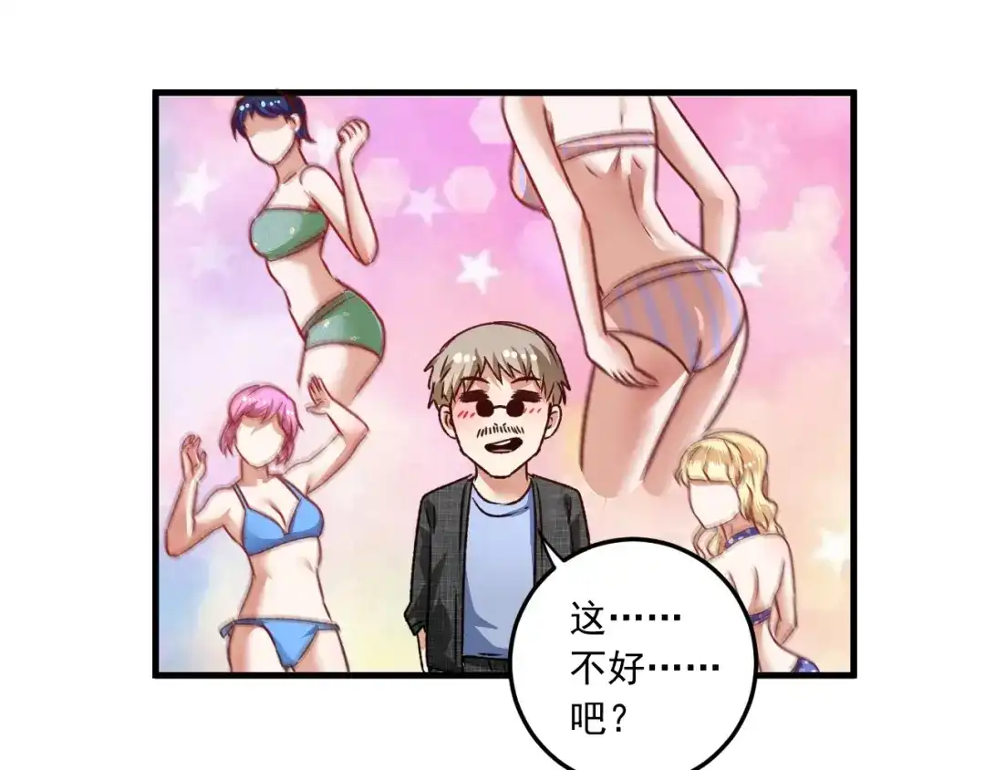 《我的成就有点多》第52话 尊重梦想！ 第126页
