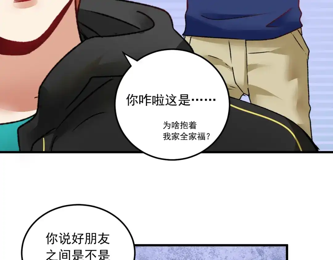 《我的成就有点多》第52话 尊重梦想！ 第69页