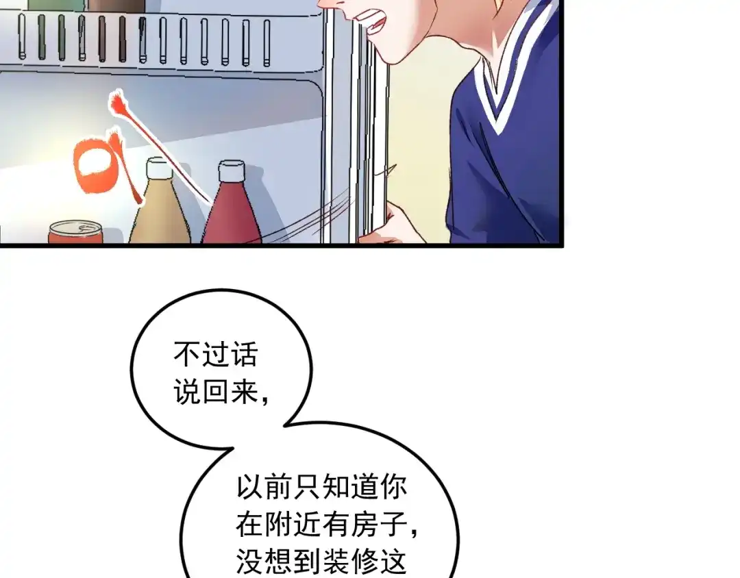 《我的成就有点多》第52话 尊重梦想！ 第57页