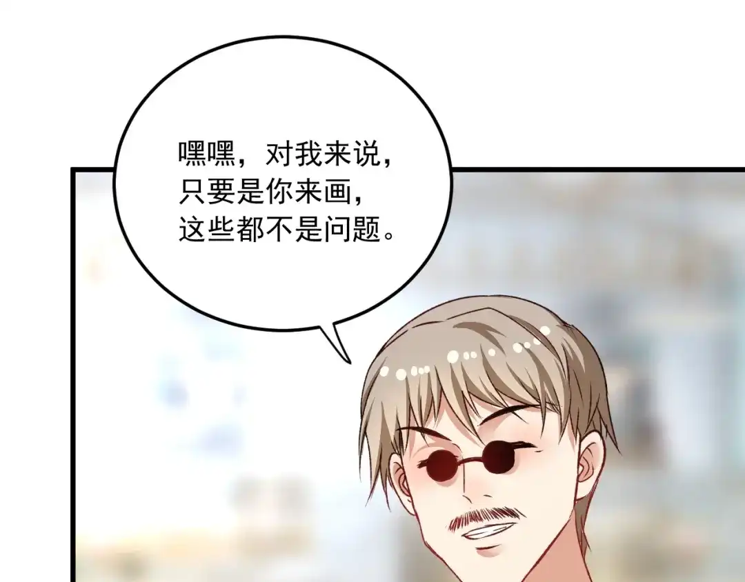 《我的成就有点多》第52话 尊重梦想！ 第113页