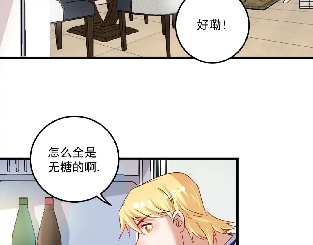 《我的成就有点多》第52话 尊重梦想！ 第56页