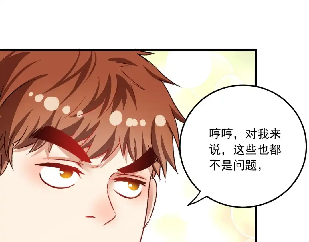 《我的成就有点多》第52话 尊重梦想！ 第115页