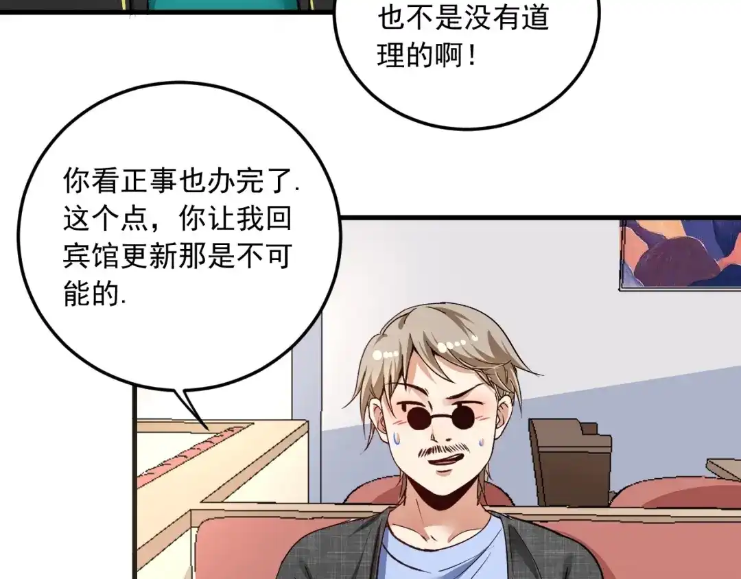 《我的成就有点多》第52话 尊重梦想！ 第122页
