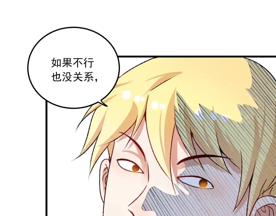 《我的成就有点多》第52话 尊重梦想！ 第78页