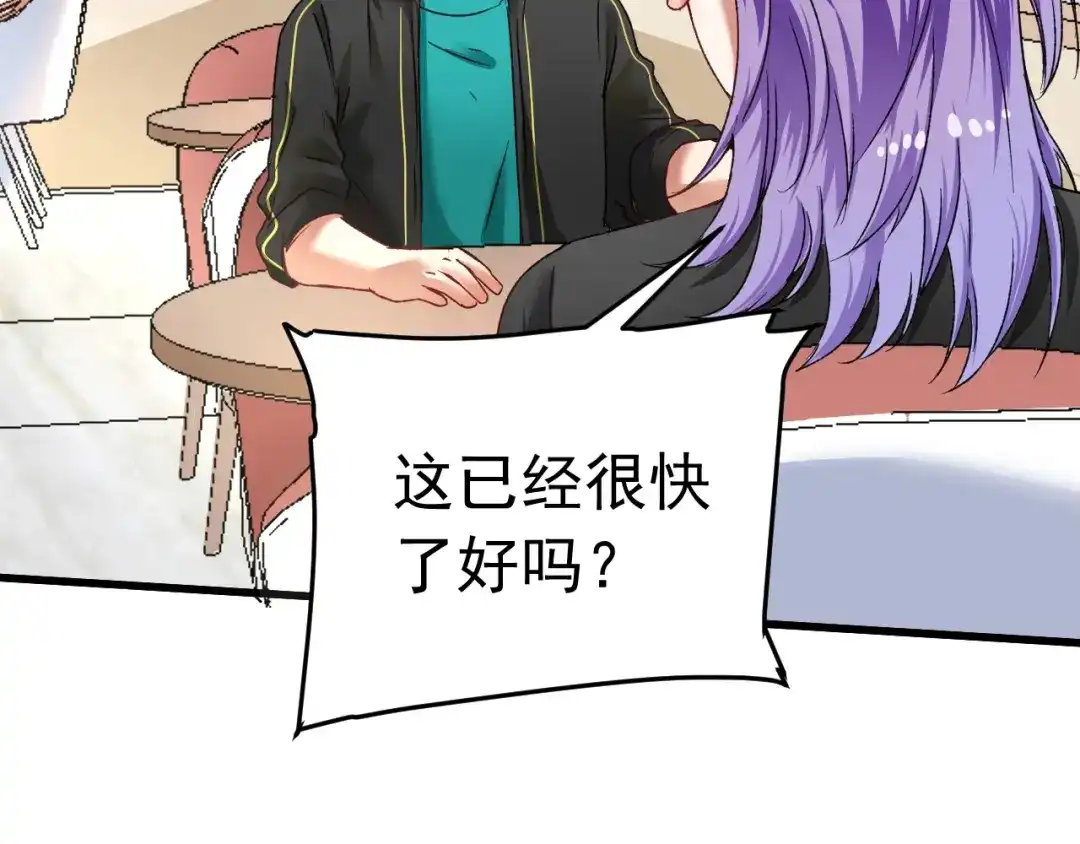 《我的成就有点多》第52话 尊重梦想！ 第9页