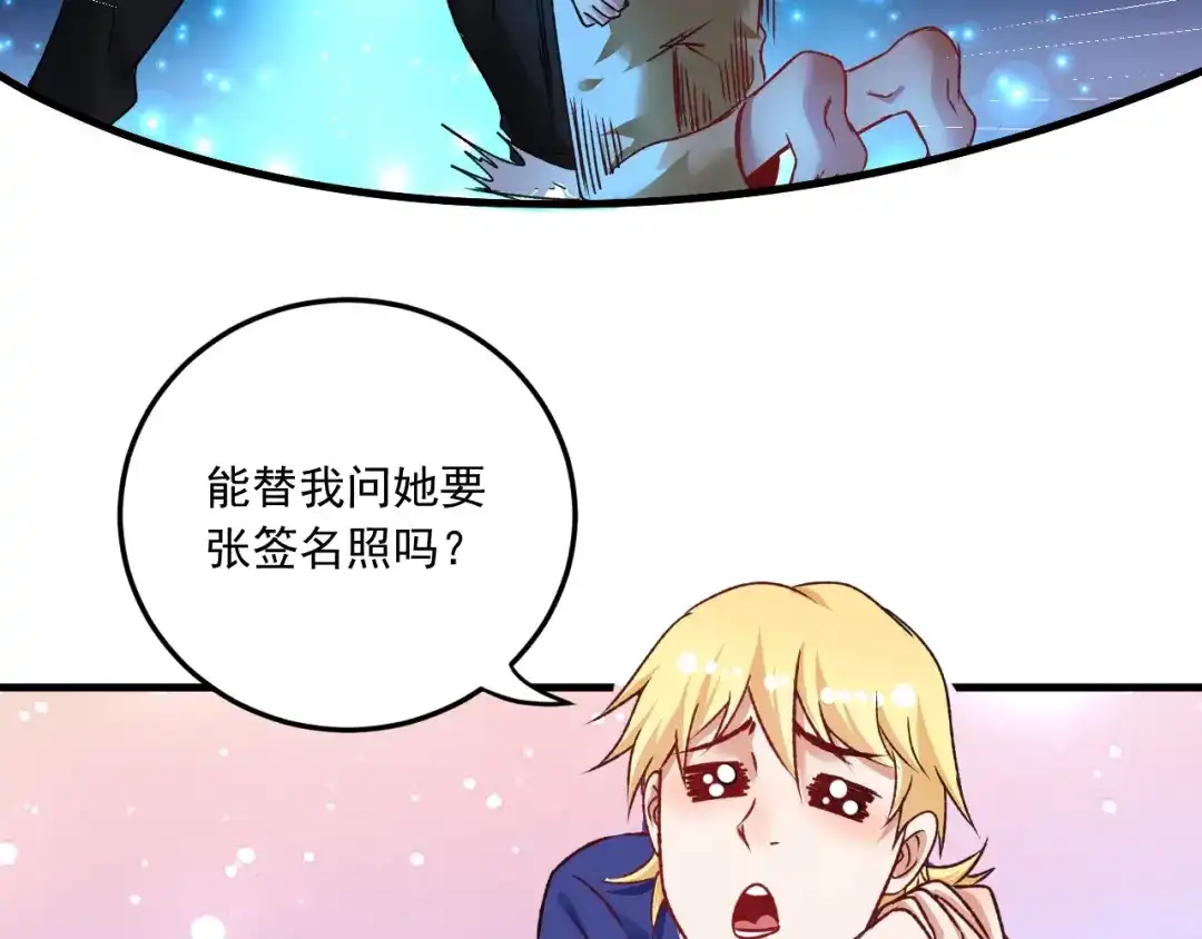 《我的成就有点多》第52话 尊重梦想！ 第76页
