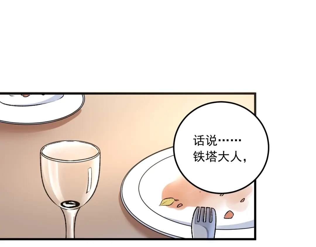 《我的成就有点多》第52话 尊重梦想！ 第118页