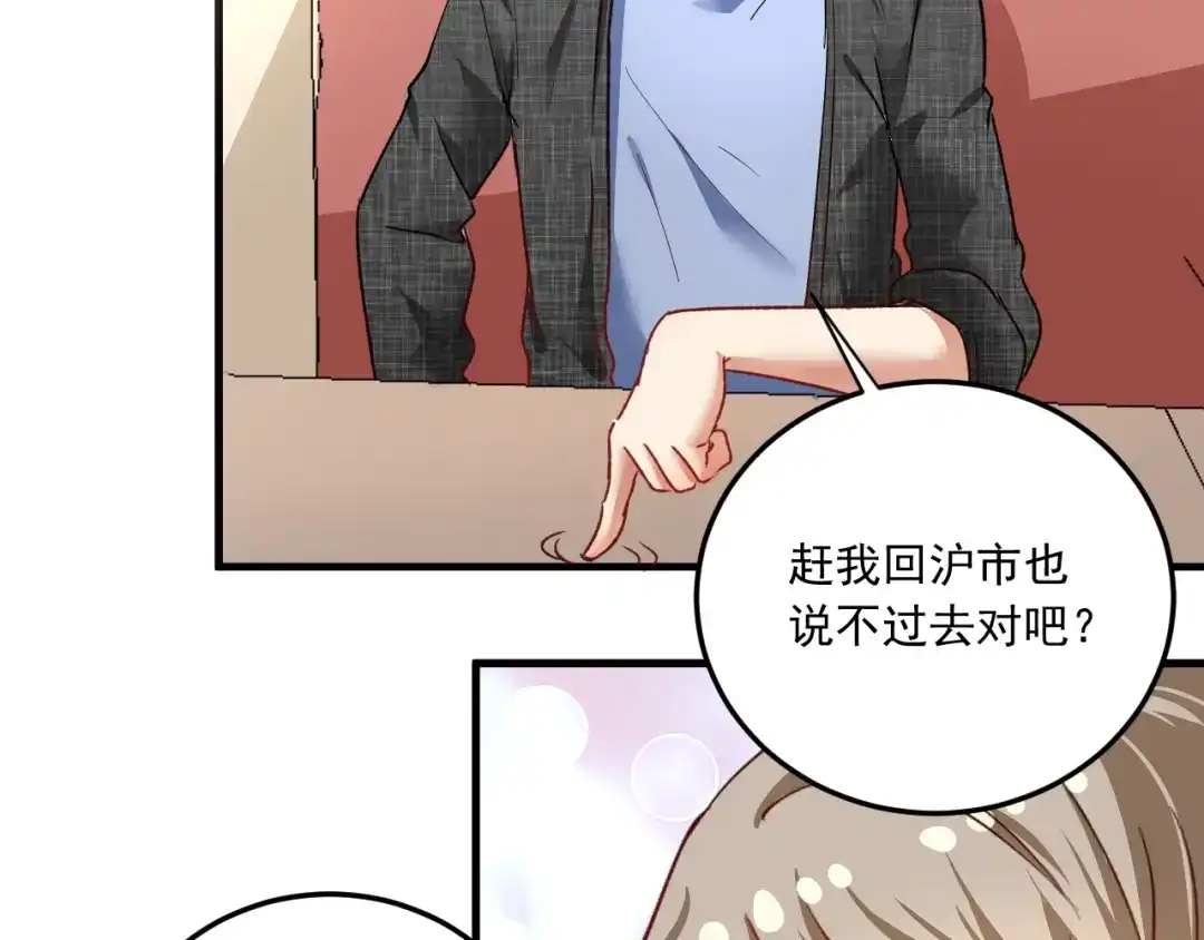 《我的成就有点多》第52话 尊重梦想！ 第123页